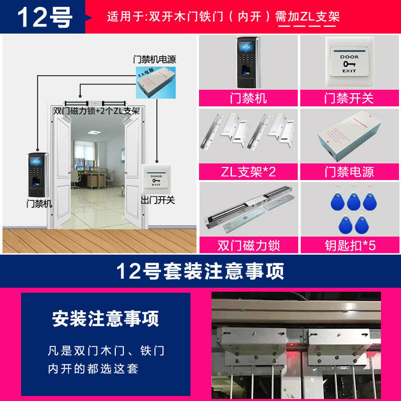 门禁系统套装指纹密码玻璃门木门铁门刷卡磁力吸电锁遥控门禁考勤