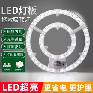 led吸顶灯灯板灯芯改造灯条灯盘家用节能灯灯珠模组光源照明超亮