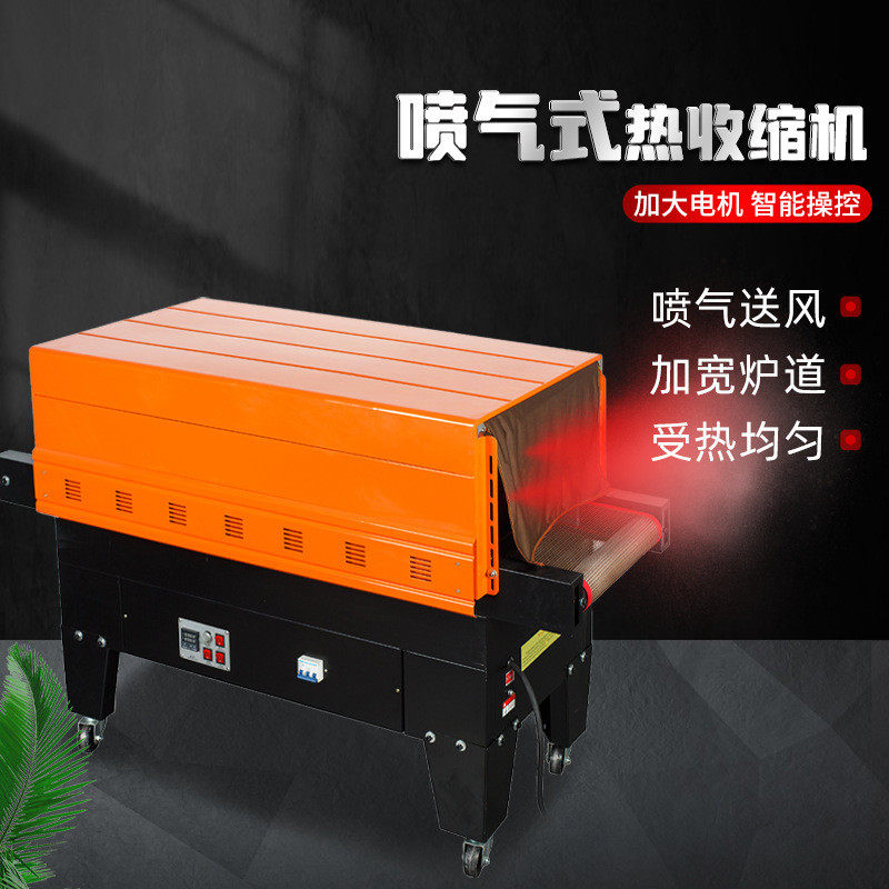 鑫空牌4525喷气式热收缩膜包装机全自动热收缩包装膜封塑机