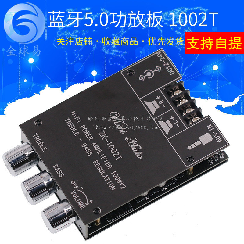 100W*2高低音调节蓝牙5.0音频功放板模块低音炮双声道立体声1002T