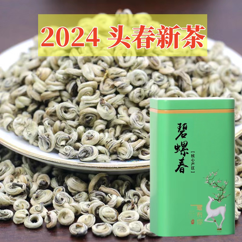 新货2024新茶单芽云南碧螺春绿茶云南茶叶碧螺春头春茶浓香型