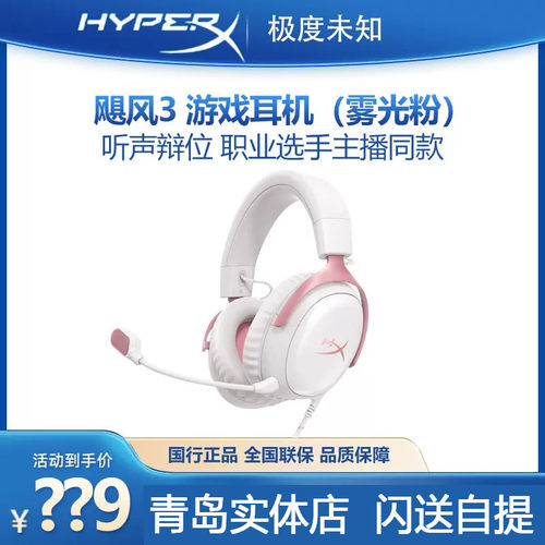 HyperX极度未知cloud3飓风3