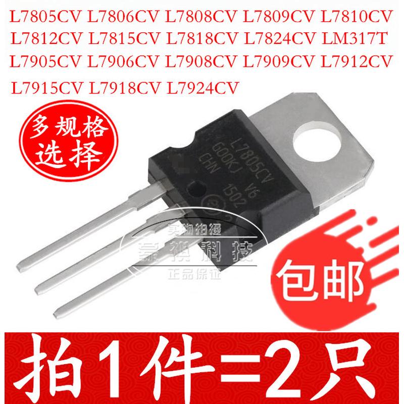L7805CV L7806CV L7809CV L7812 L7905 L7906 L7909CV 三端稳压管