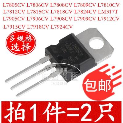 L7805CV L7806CV L7809CV L7812 L7905 L7906 L7909CV 三端稳压管