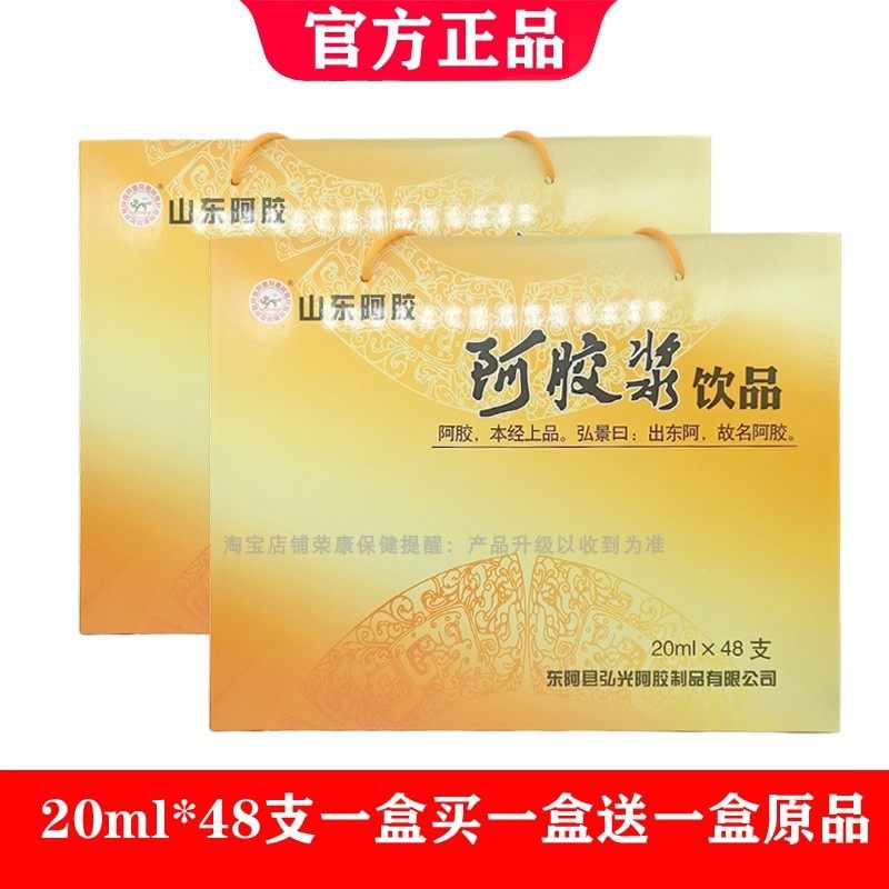 2大盒正品山东阿胶浆饮品48支口服液礼盒装东阿县特产滋补20ml*48