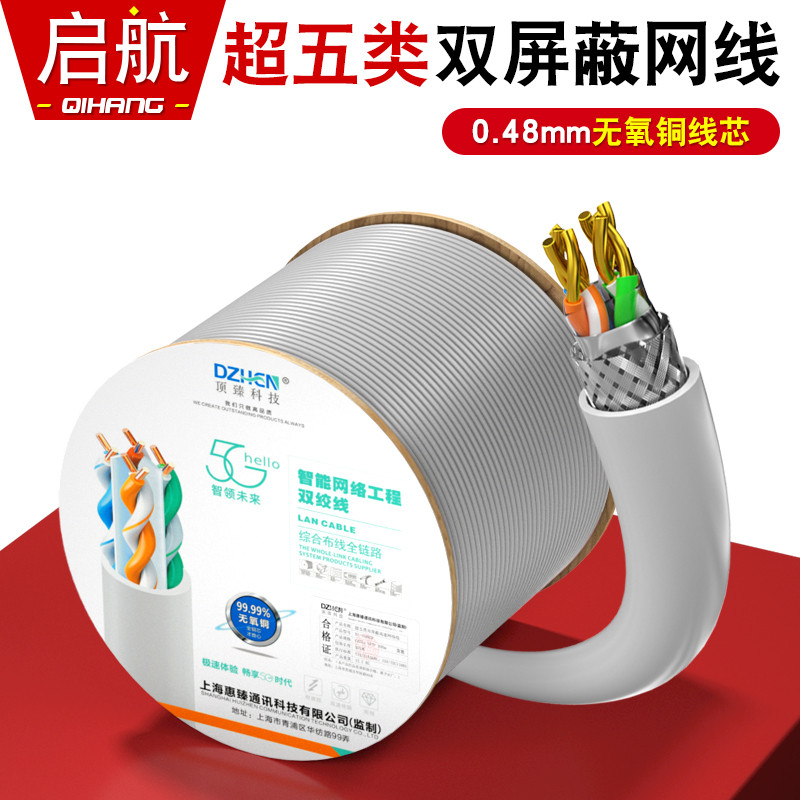 顶臻cat5e超五类SFTP双屏蔽无氧铜网线8芯屏蔽双绞电脑网络线305m