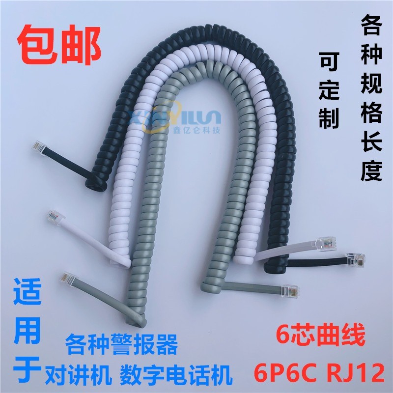 包邮六芯电话曲线 6p6c 弹簧线对讲机报警器电话连接线 RJ12跳线