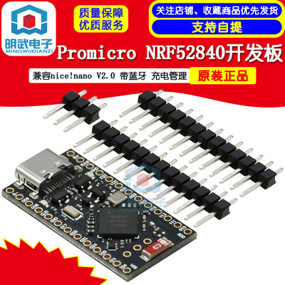 Promicro NRF52840开发板 兼容nice!nano V2.0 带蓝牙 充电管理