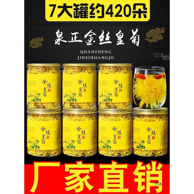 新日期一朵大一杯菊花花茶枸杞搭黄菊贡菊菊花茶茶叶金丝皇菊胎菊