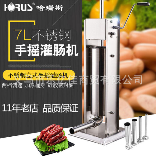 哈瑞斯立式商用灌肠机7L手动齿轮灌香肠机不锈钢腊肠不用电节能