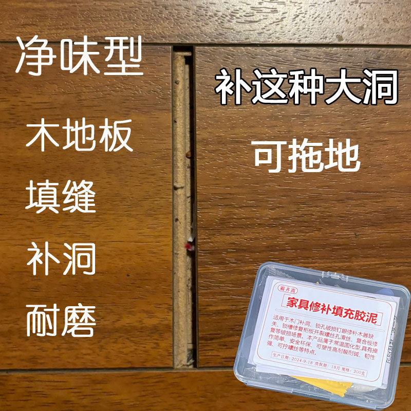 木地板缝隙填充修补膏泥破损大洞维修木器材料耐踩踏不脱落防霉