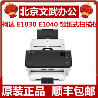 柯达扫描仪/E1030/S2050/S2060W/s2070/s2080馈纸式自动双面高速