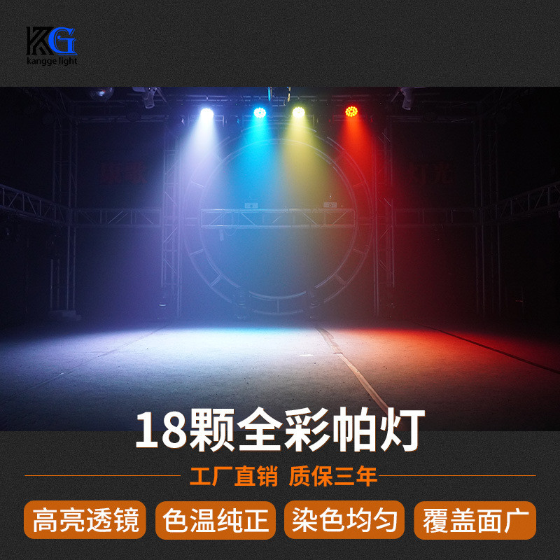 热销18颗全彩四合一帕灯频色灯染闪灯酒吧清吧氛围灯舞台灯厂家直