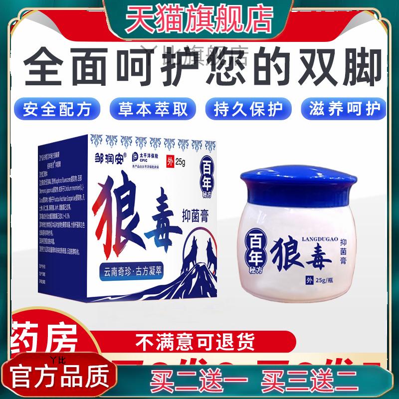 邹润安百年狼毒抑菌膏皮肤外用【天猫正品】儿童可用缓痒舒缓乳膏