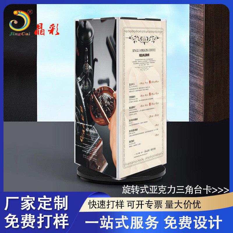 定制旋转三面亚克力台卡透明广告立牌高档酒水牌价目表三角展示牌