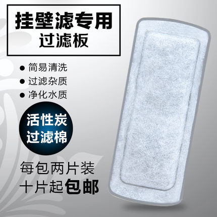 新疆包邮金利佳鱼缸壁挂式过滤器过滤棉板瀑布过滤替换插棉活性炭