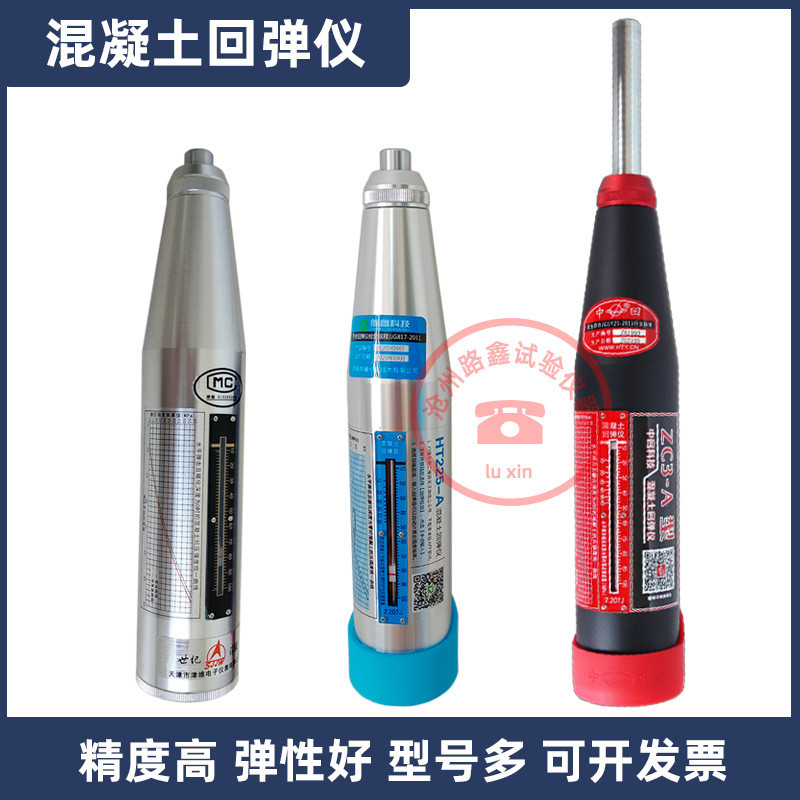 朗睿ht225-a混凝土回仪ht-225津维机械式回弹仪zc3-a中回弹砼回弹