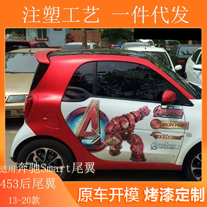 适用奔驰smart尾翼新款smart改装免打孔后扰流装饰翅膀453后尾翼