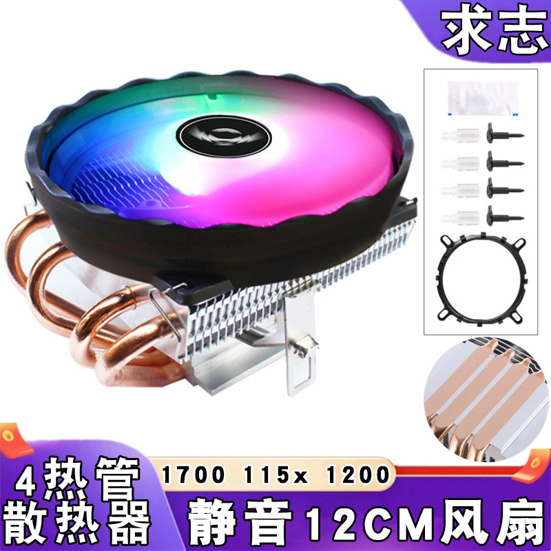 下压式散热器4热管12代台式电脑cpu风扇12cm静音1151amd1700风冷