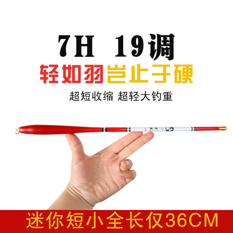 短节鲫鱼竿超硬碳素迷你鱼竿手竿19调7H袖珍钓竿户外垂安比环