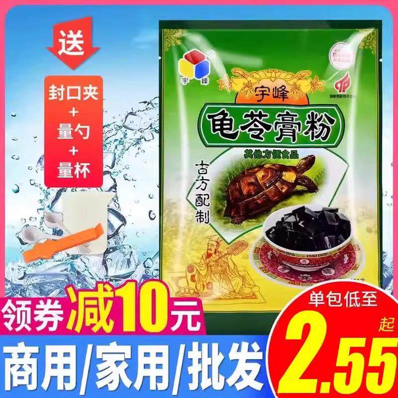 新货宇峰龟苓膏粉250g袋装家用商用自制烧正宗仙草粉果冻非布丁黑