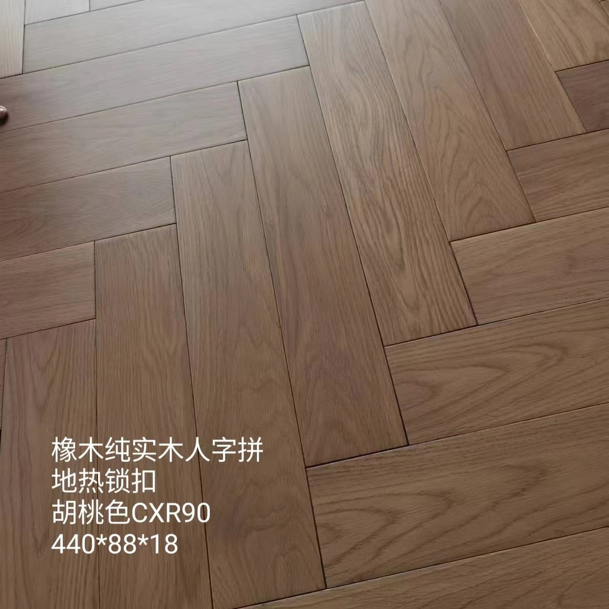 纯实木人字拼地板橡木大本色地暖原木锁扣番龙眼胡桃色木地板厂家