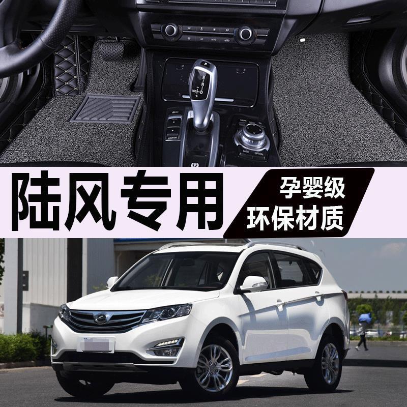 专用陆风X5X6X7陆丰X8陆风X9逍遥x6劲越x8全包地垫汽车专用脚垫