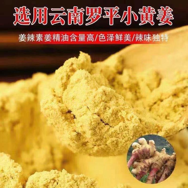云南干姜粉生姜粉小黄姜粉食用炒菜泡茶姜茶小黄姜粉原始点姜汤姜
