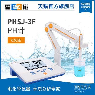 上海雷磁PHSJ-3F型实验室数显pH计酸度计数显酸度计酸碱测试