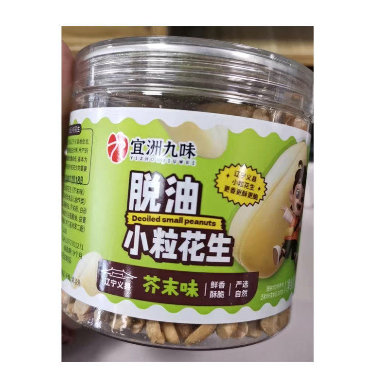 新日期宜州九味脱油花生五香味脱油小粒花生宜州罐装口味丰富