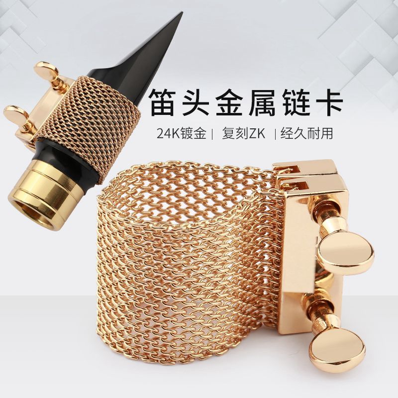 萨克斯卡子笛头卡子复刻ZK单簧管卡子中音高音笛头次中音哨片卡子