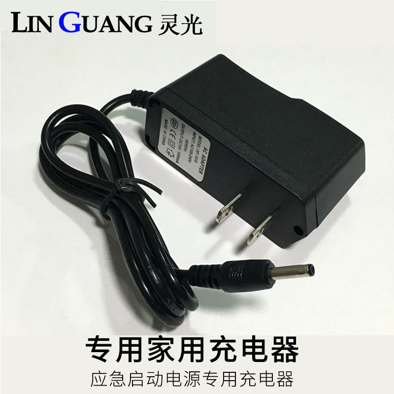 灵光搭电宝应急启动电源家用原装充电器汽车载车用充电适配器包邮