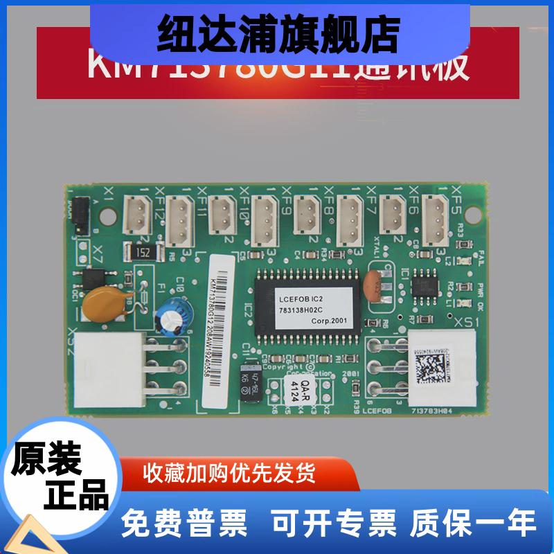 通用电梯井道通讯板LCEFOB板KM713780G11/G12电梯配件713703H04板