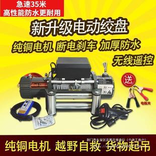 热销快速电动绞盘12v汽车车载小吊机24v越野车自救电动葫芦绞盘卷