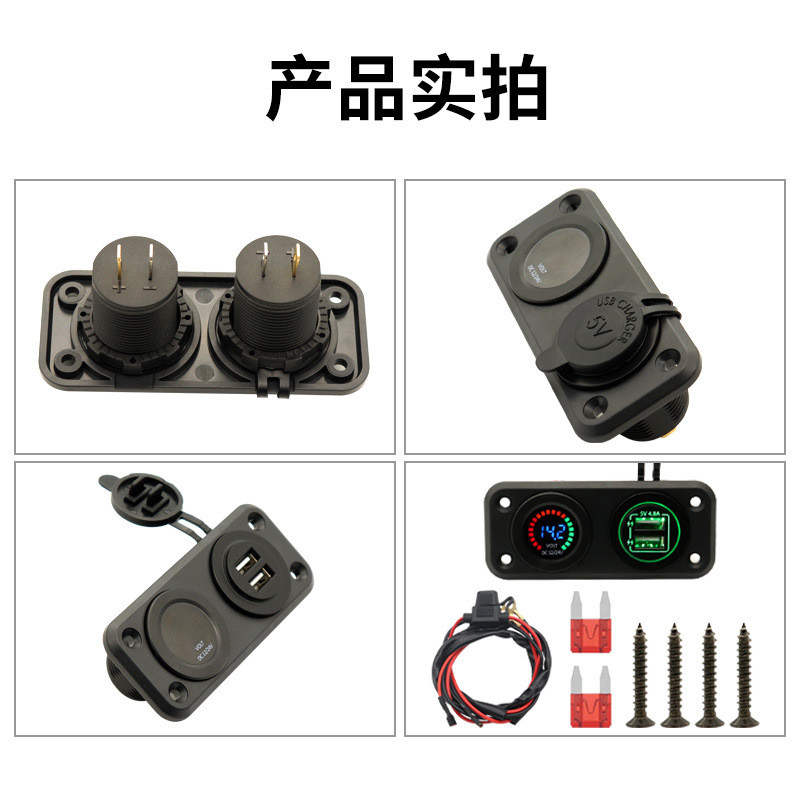 热销汽车船舶改装二合一车载手机充电器电压表配件组合面板12v24v