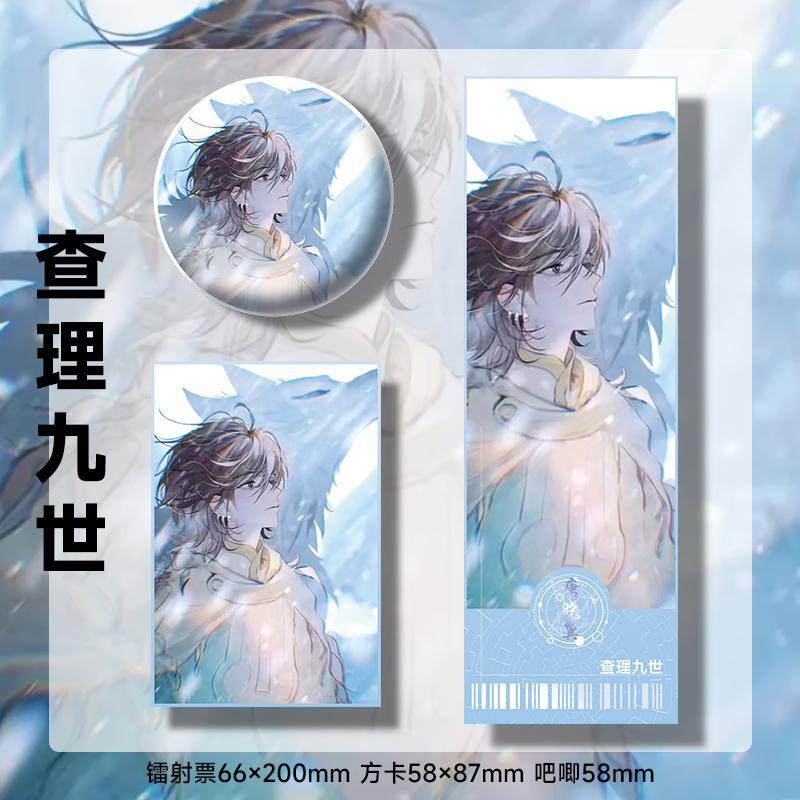 查理久世唐晓翼谷子周边镭射票票根书签卡片小卡吧唧徽章挂件