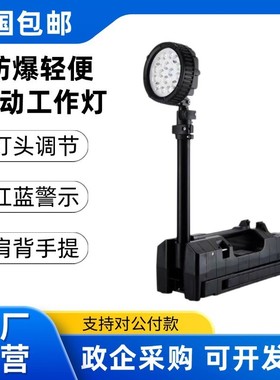 FW6117LED防爆轻便移动灯FW6117便携式升降移动应急照明工作灯