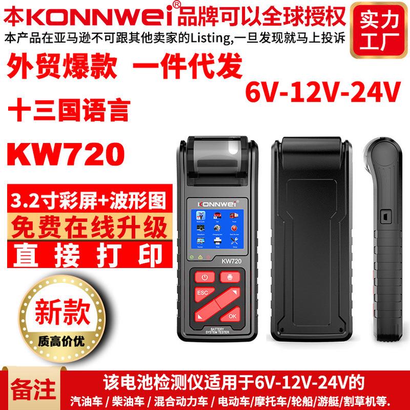 KONNWEI KW720 car battery analyzer battery tester电池内阻仪