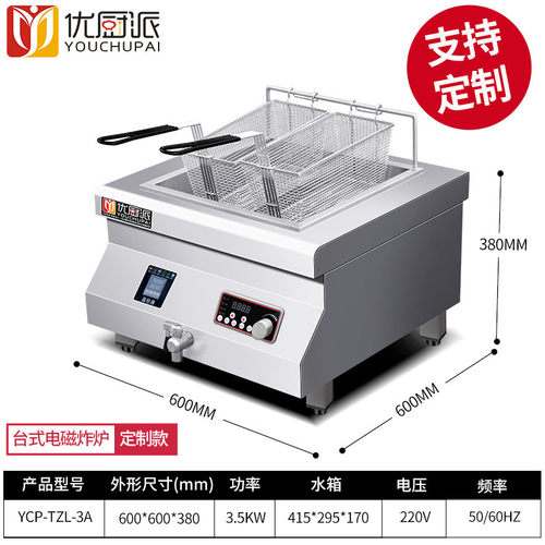 优厨派台式炸锅3500w双缸单缸薯条电炸炉5kw商用厨房设备炸炉
