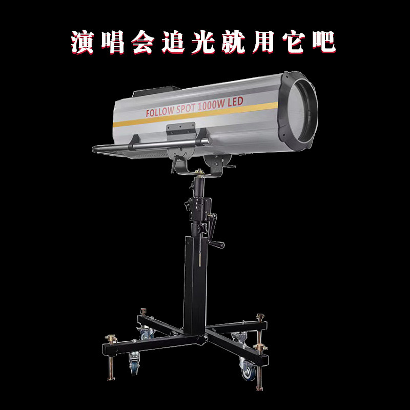大功率演唱会舞台追光灯1000瓦LED追光灯射程远适用于大型活动