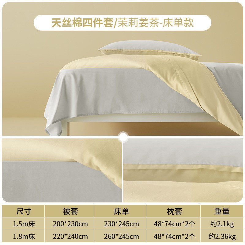 ri0t小姜茶系列60支天丝棉凉三件套四件套床笠床单枕套床品感,床上用品,床品套件/四件套/多件套,淘宝优惠券,粉丝福利购,淘宝优惠卷