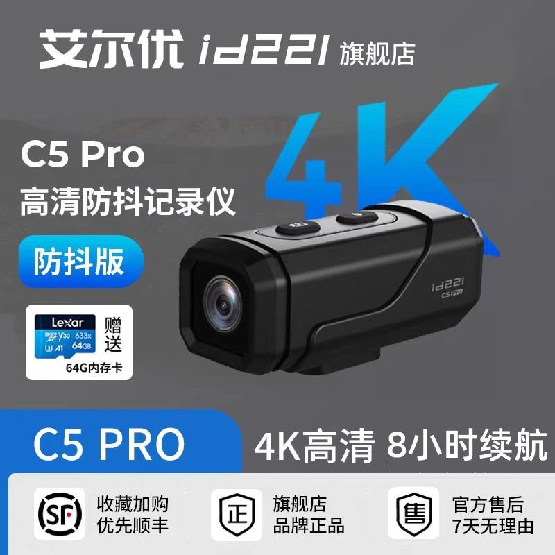 艾尔优C5Pro摩托车自行车机车4K防水记录仪头盔骑行全景运动相机