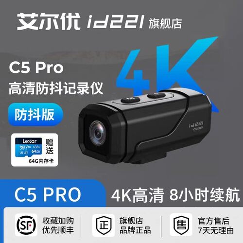 艾尔优C5Pro摩托车自行车机车4K防水记录仪头盔骑行全景运动相机