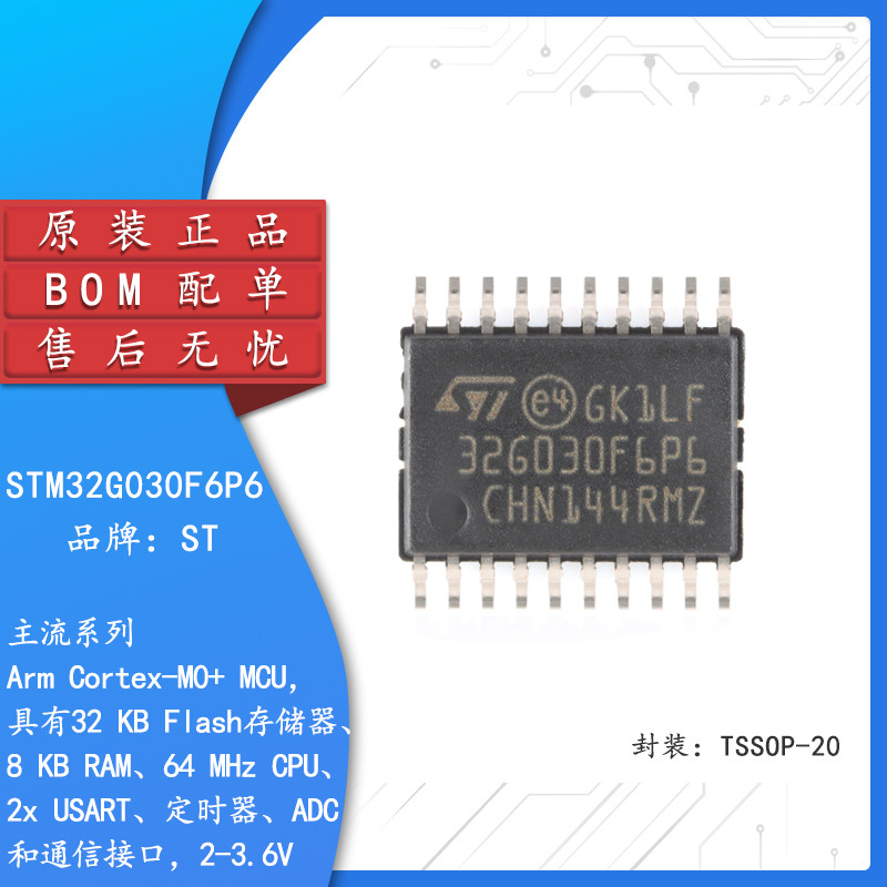 原装 STM32G030F6P6 TSSOP-20 ARM Cortex-M0+ 32位微控制器-MCU