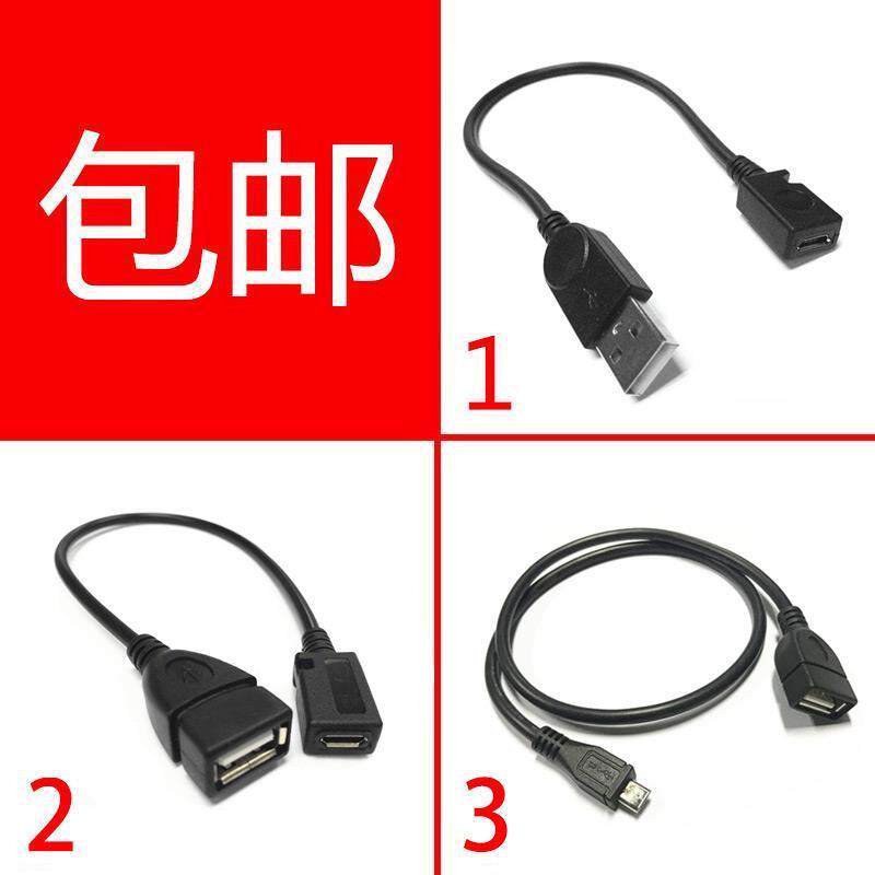 USB公转micro USB母转接头USB母对安卓micro母头数据传输转接线