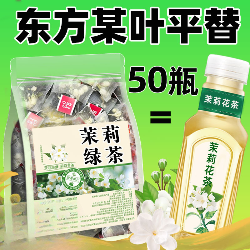 新货茉莉花茶绿茶叶东包替树叶非浓香型冷泡茶方平新花茶叶