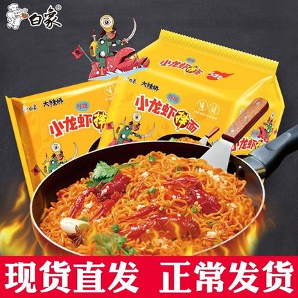 速发白象牌小龙虾拌面麻辣小龙虾大像火鸡面方便面酱拌面白辣娇泡