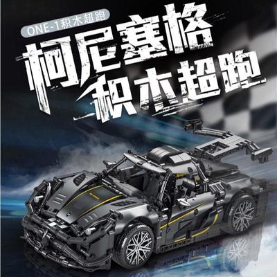 模客023022-3科技模型柯尼塞格拼装儿童益智机械车拼装小颗粒积木