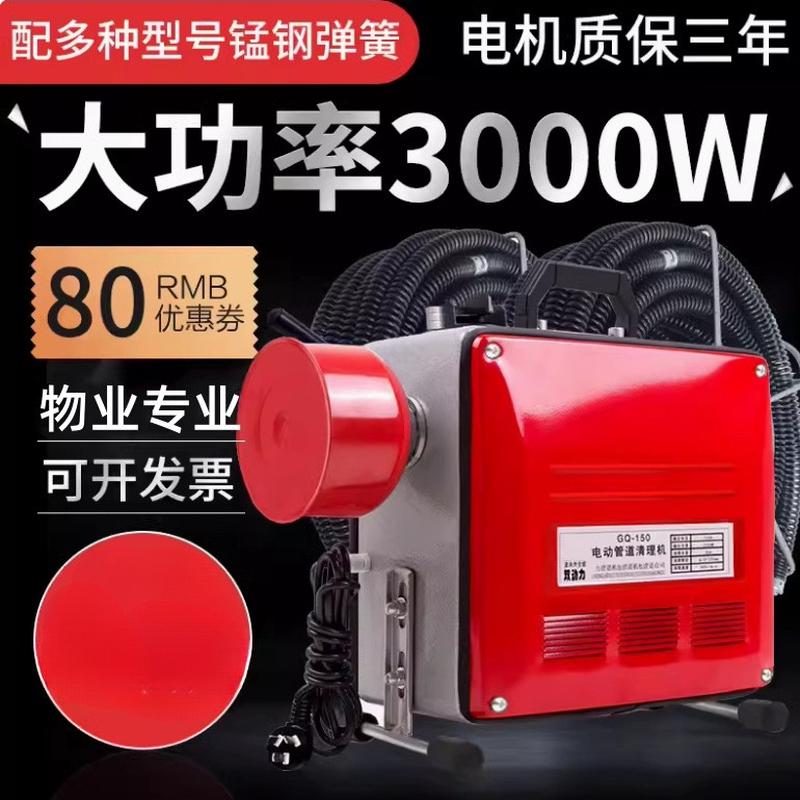 大功率150型3000瓦电动管道疏通机专业下水道清理工具疏通神器