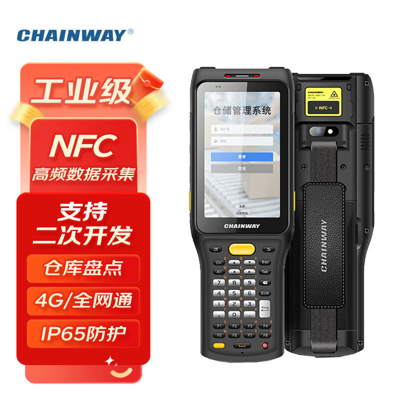 成为（CHAINWAY）C61工业级手持终端数据采集器高频阅读仓储物